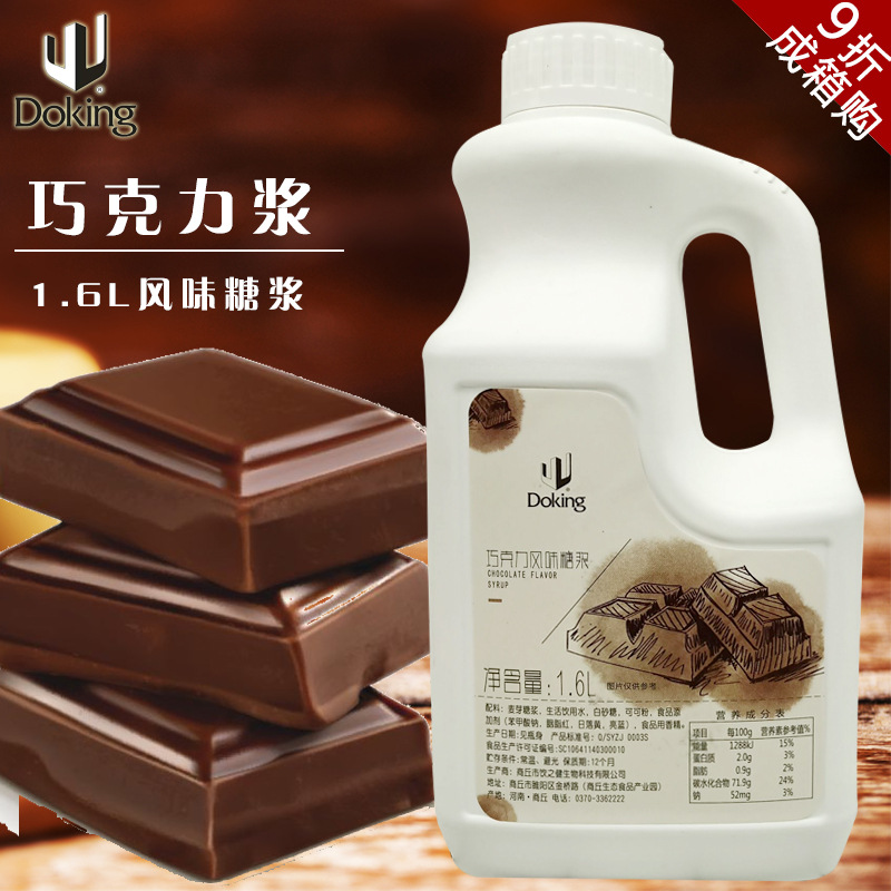 盾皇巧克力原浆 巧克力风味糖浆 奶茶饮品冲饮原料巧克力酱1.6L|ru