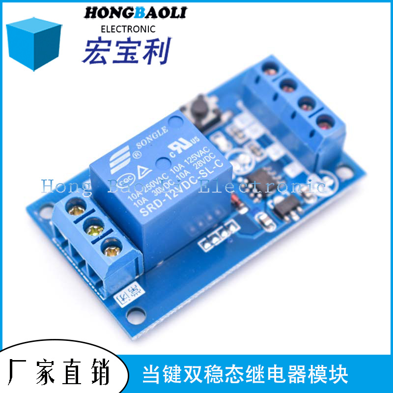 12V 单键双稳态继电器模块 汽车改装开关 一键启停自锁