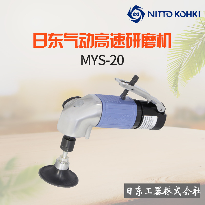 日本NITTO日东MYS-20气动砂纸机气动研磨机气动磨光机 气动打磨机