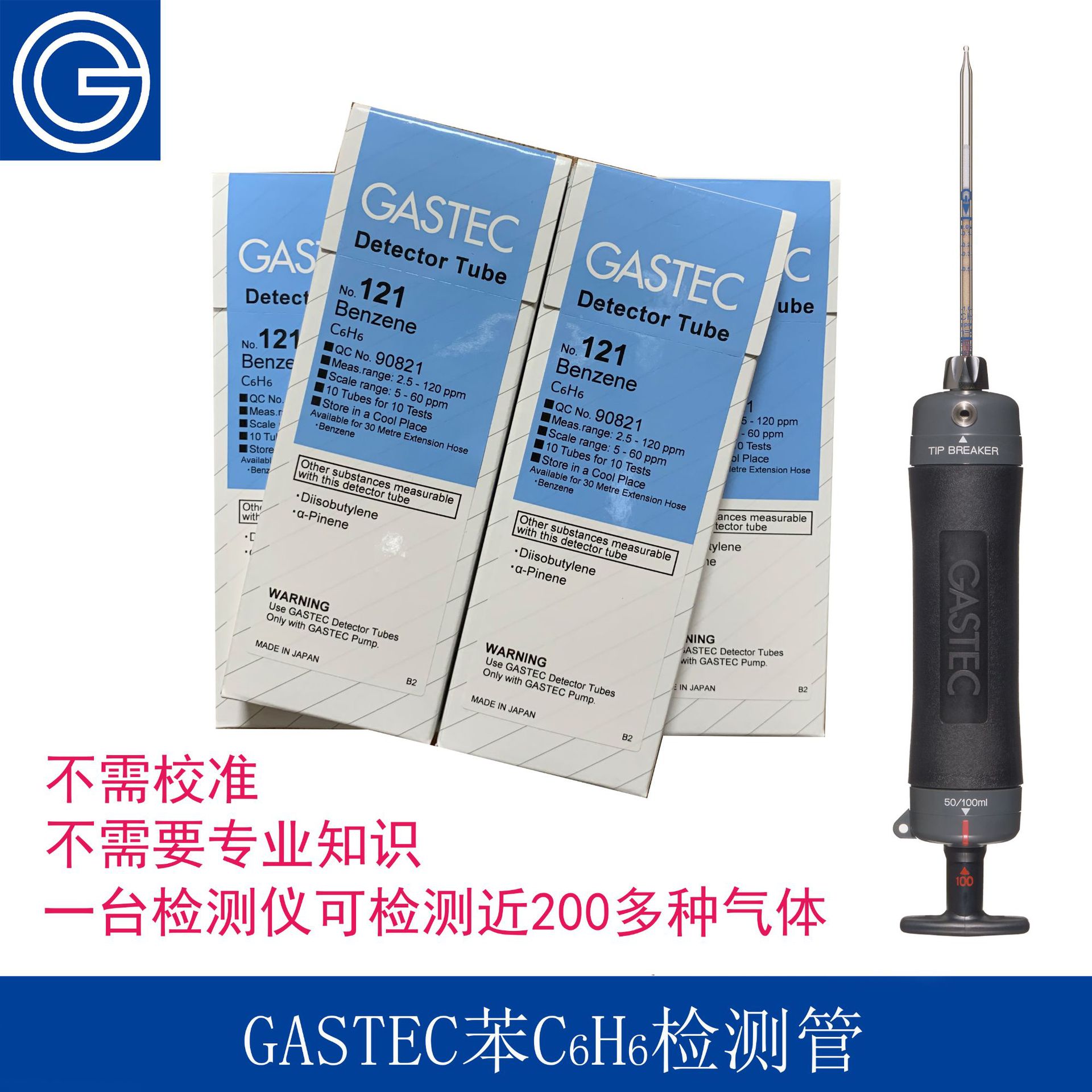日本GASTEC便携式苯C6H6浓度有毒有害气体检测管式检测仪Benzene