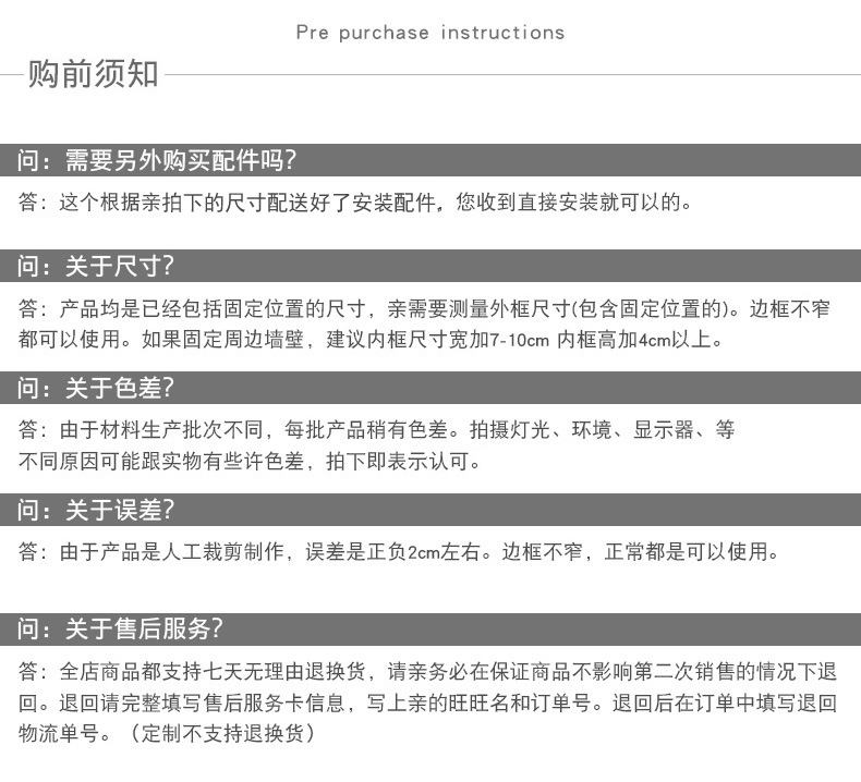 购前须知