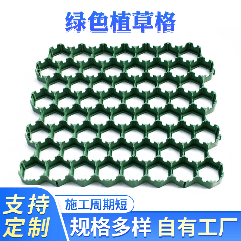 园林绿化塑料植草格 抗压加强型植草格小区停车场消防通道植草格