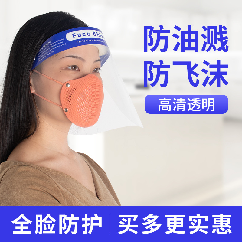 厂家直销防护面罩透明 pet塑料透明防飞沫高清防雾面罩|ms