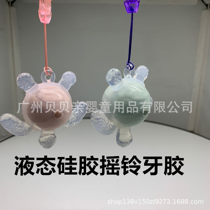 乌龟牙胶 婴儿安抚磨牙 牙胶球 摇铃牙胶 免二次硫化液态硅胶