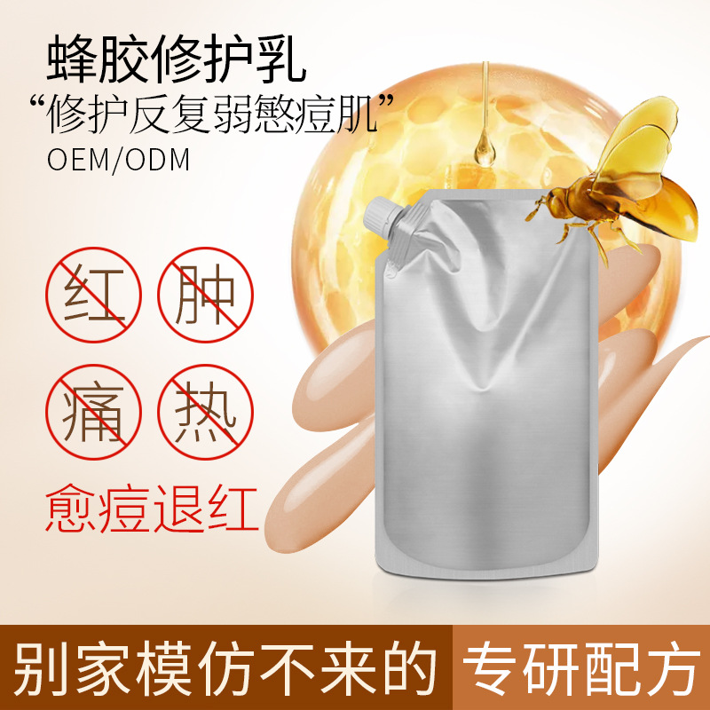 蜂胶乳液修护皮肤修护角质层院线精华乳妆前乳化妆品一件代发