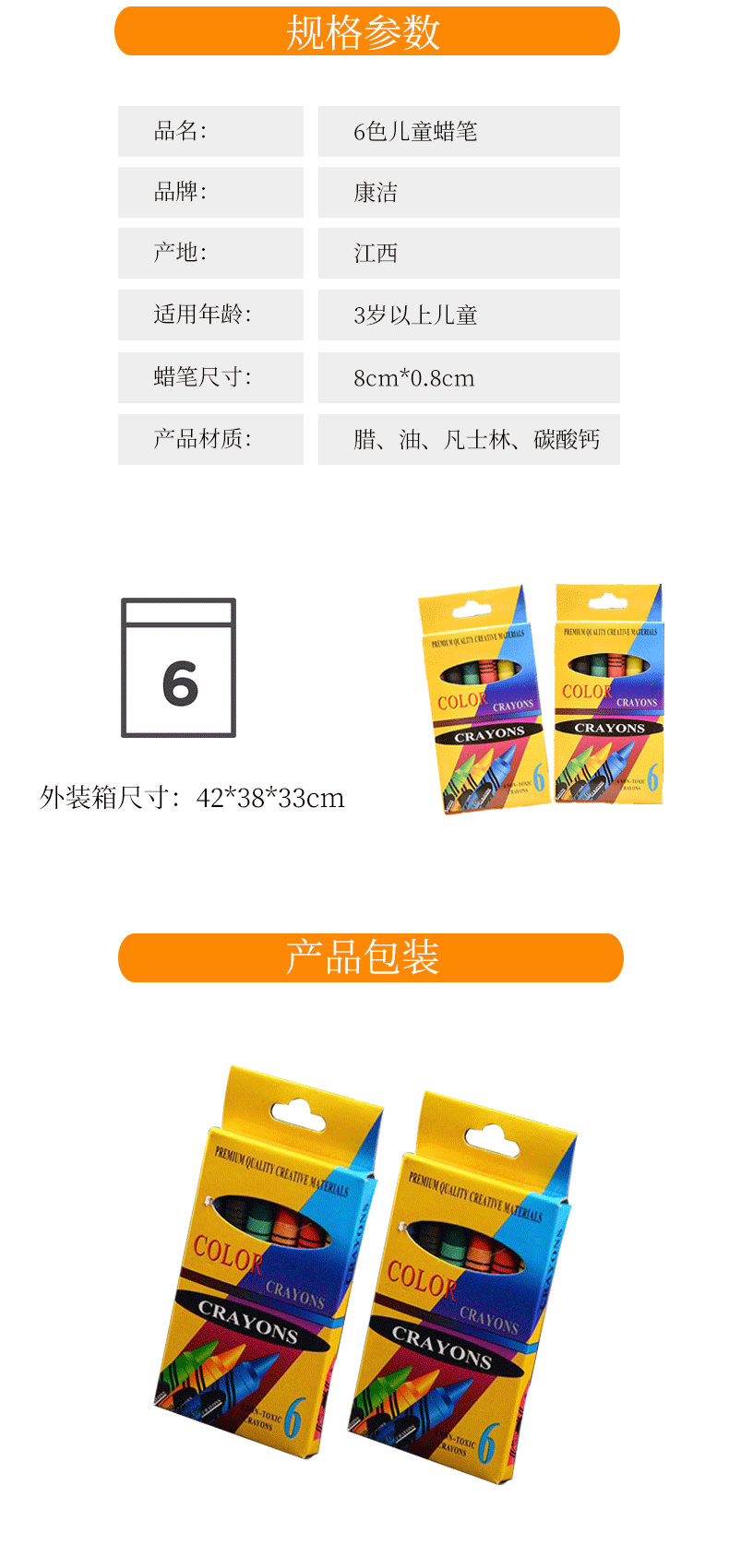 油画棒蜡笔-6色-详情页(康洁)_03