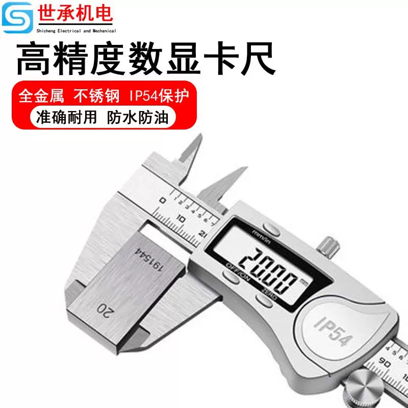 承马高精度数显卡尺 不锈钢游标卡尺电子数字防水防油卡尺0-150