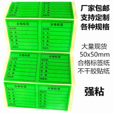 厂家直销不干胶标签印刷 正长方形合格证合格标签 可做不干胶