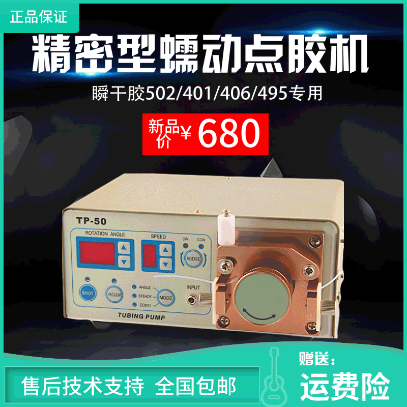 TP-50数显精密型蠕动式点胶机快速干胶水502滴胶机MT-410直销吐胶