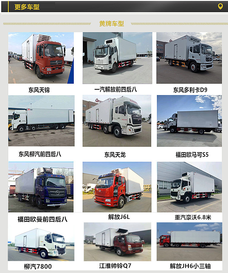 5.1米冷藏车.jpg