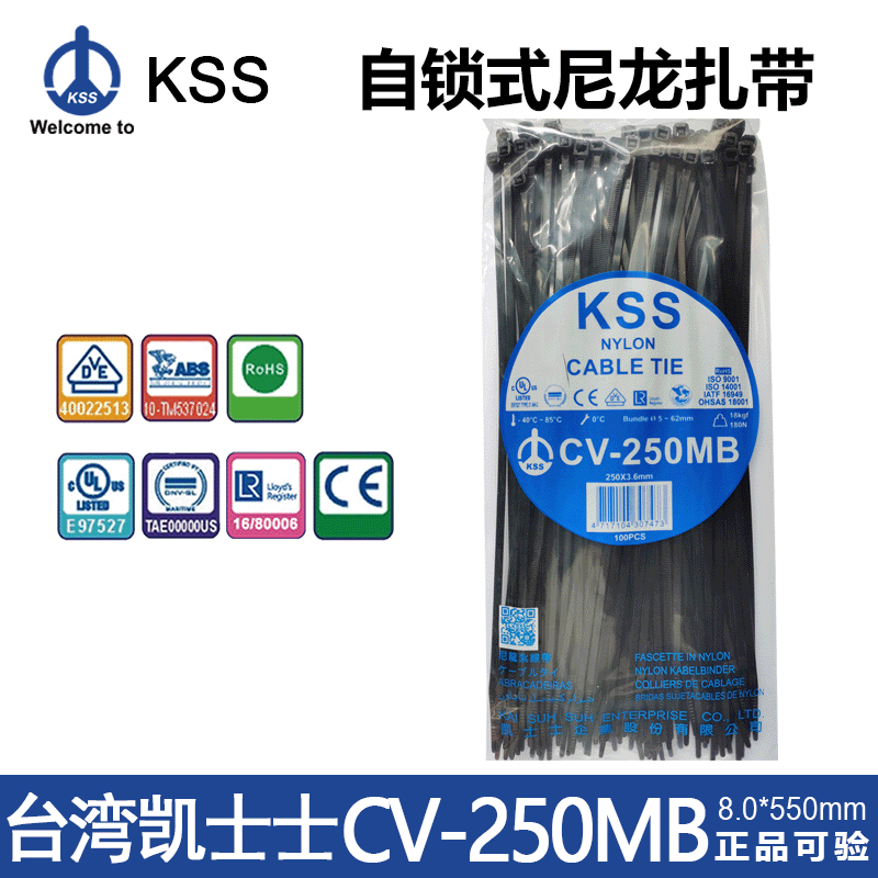 台灣kss紮線帶3.6x250尼龍紮帶線CV-250MB 凱士士自鎖式束線帶