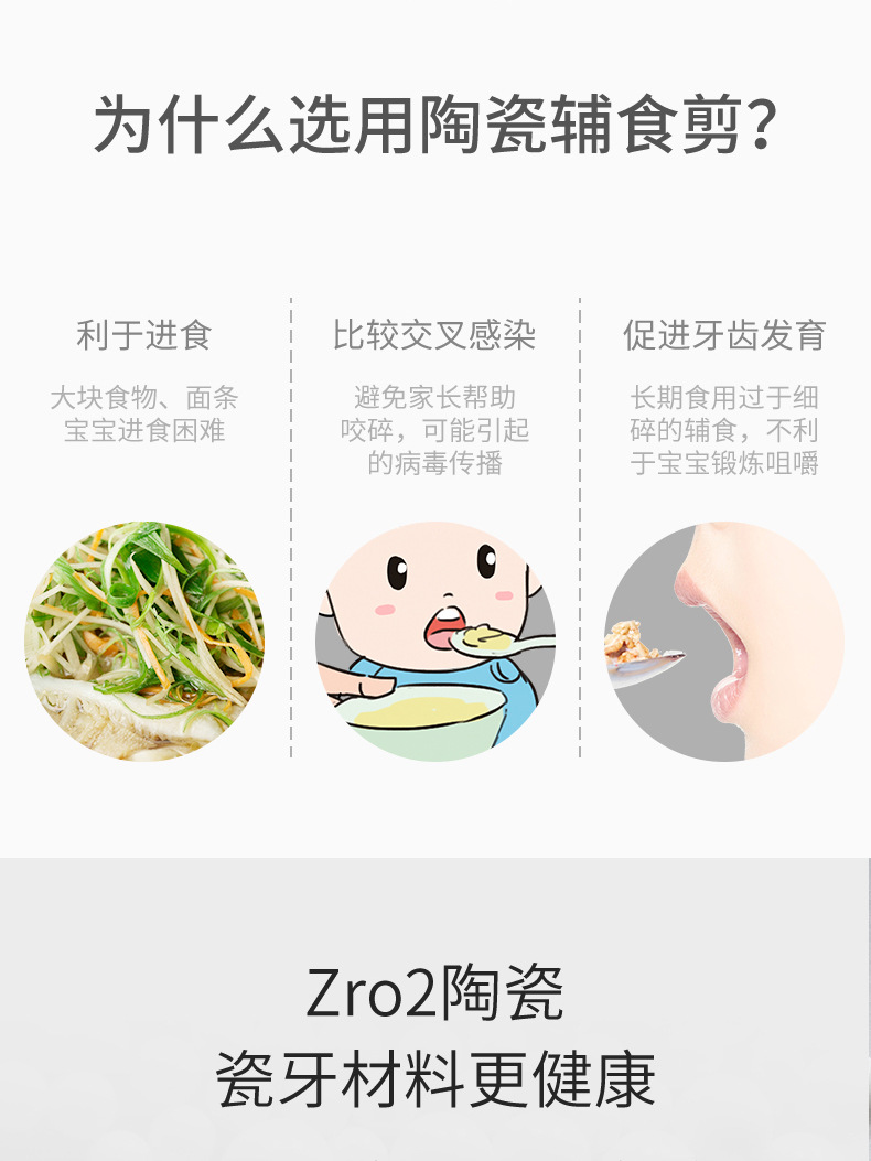 宝宝陶瓷剪刀 便携婴儿辅食剪刀带锁扣 家用厨用食物剪刀厂家批发详情2