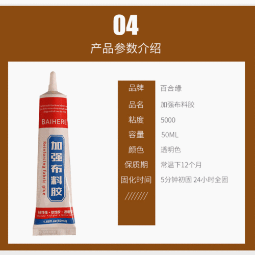 Fabric sticky leather nylon fabric soft reinforced fabric glue high strength transparent glue waterproof fabric glue