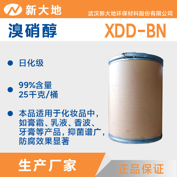 国产|提供样品 溴硝醇日化级防腐杀菌剂 99%含量粉末