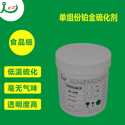 Manufactor wholesale Single Platinum Vulcanizing agent smell Speed Single Platinum Vulcanizing agent