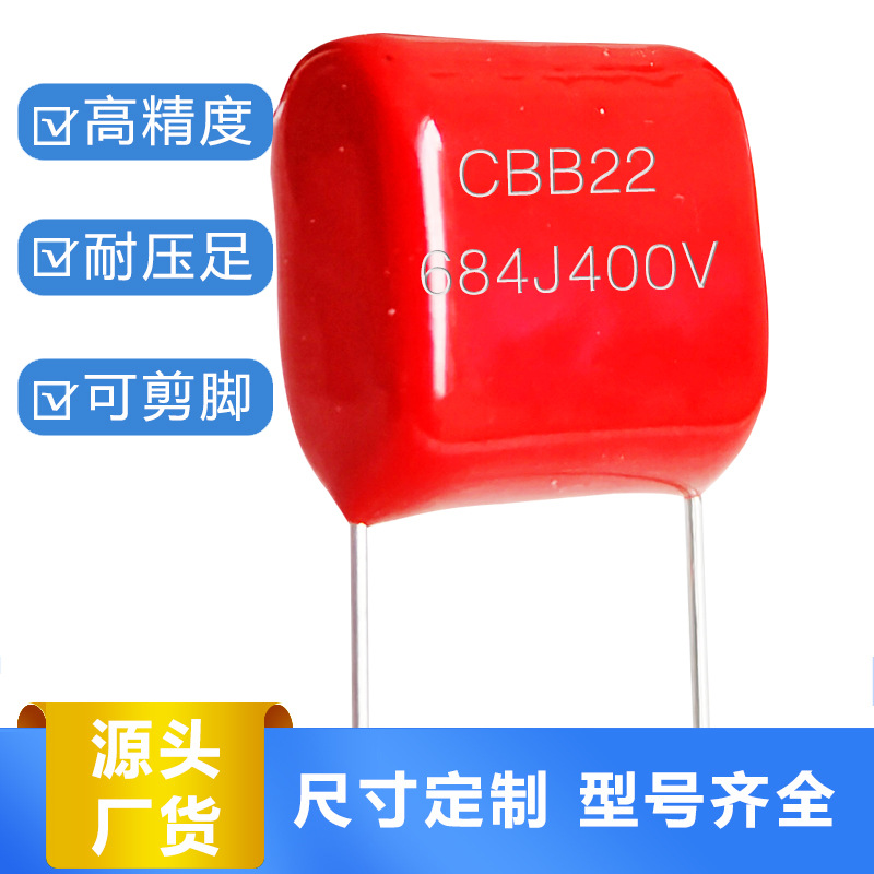 cbb金属化博膜电容684j400v 0.68uf400v p15厂家直销滤波薄膜电容