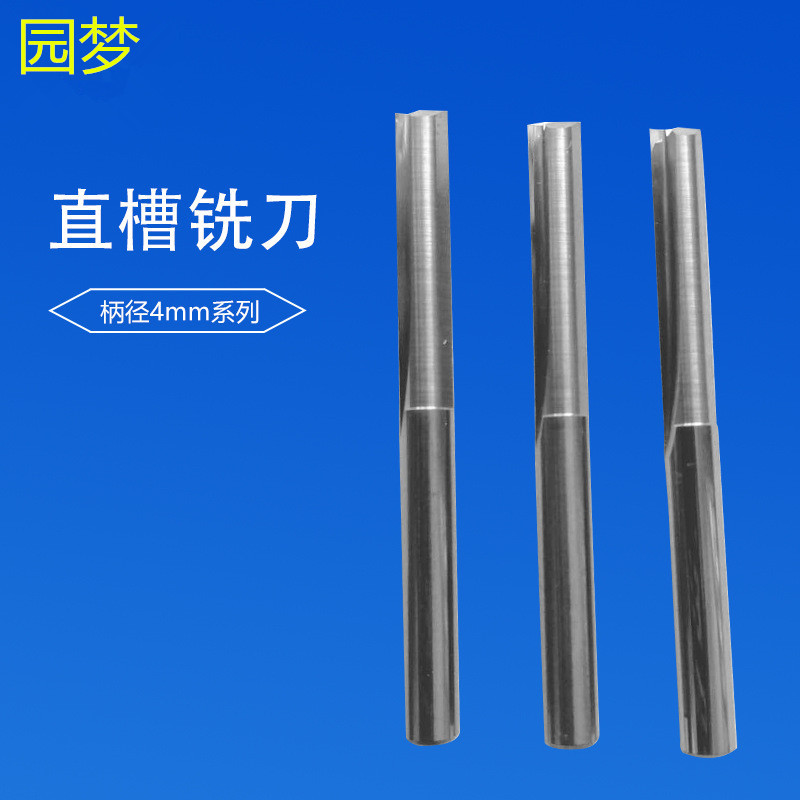 4mm双刃直槽铣刀 密度板切割刀镂空直刀电脑雕刻刀貝