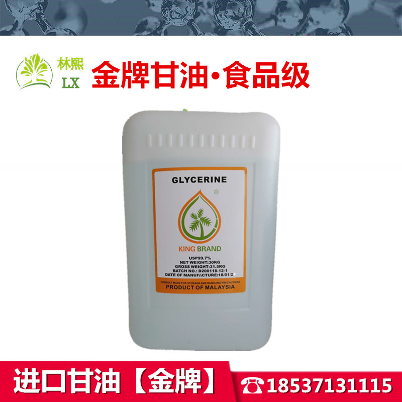 glycerol Malaysia Imported glycerol Food grade glycerin 99.7% Glycerol glycerol Moisturizers goods in stock