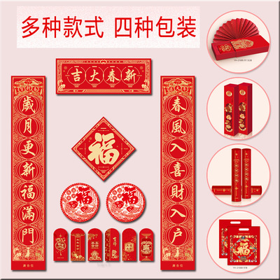 2021新年贺岁大礼包套装对联福字窗花红包广告订制吉星高照YH012|ms