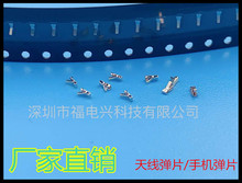 厂家直销现货供应射频天线弹片FDX0094A1-L2.5*W1.0*H1.5