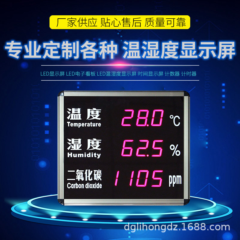 高清LED大屏幕数显温湿度显示屏二氧化碳气体监控器厂家供应定制