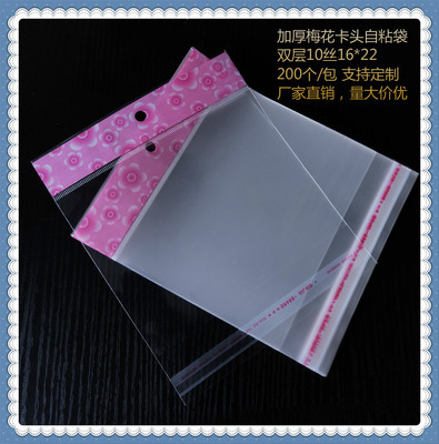 現貨供應 彩印卡頭袋 opp粉紅色梅花挂孔袋16*22加厚自粘袋200/包