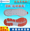 Custom Factory EVA sole non-slip motion thickening soft wear-resisting one Forming new pattern sole wholesale