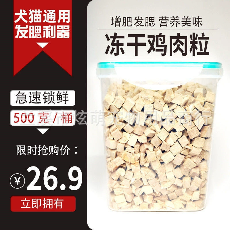 Кошки сублимированные куриные грудки 500 г Собака закуски куриное мясо зерно питание откорм волосы жабры куриное мясо в кошку котенка