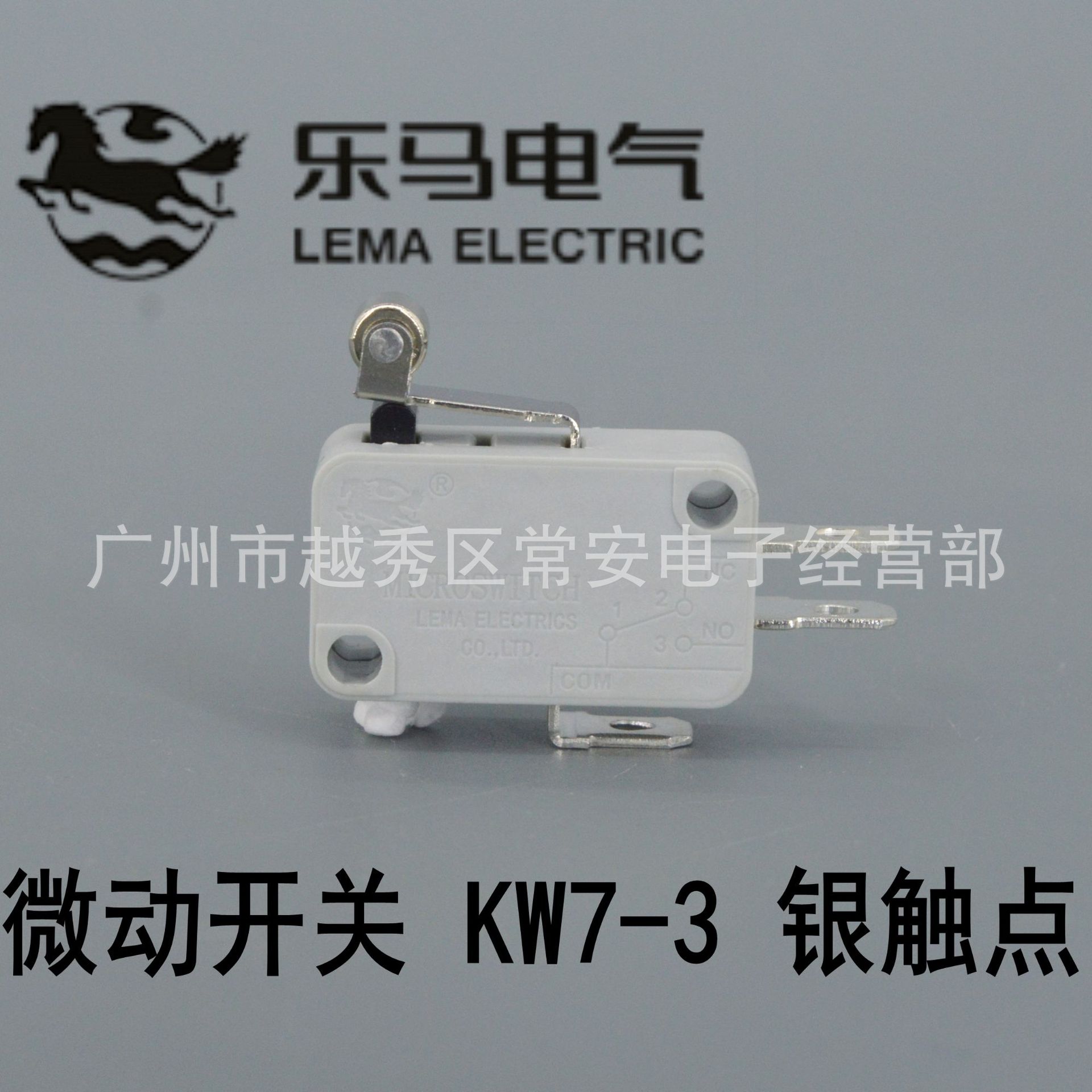乐马电气 微动开关 KW7-3 短柄带轮 银触点