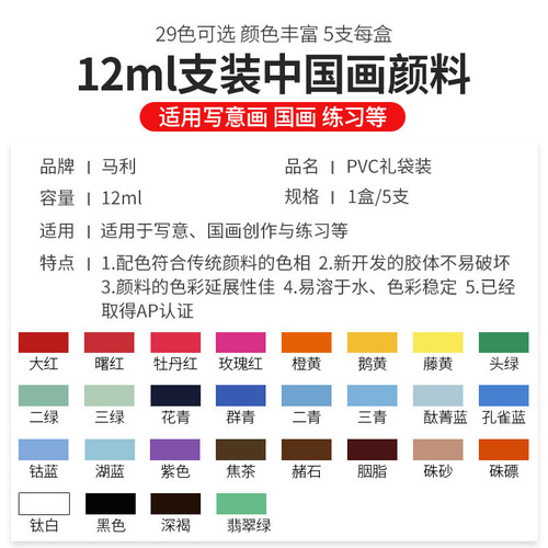 Marley Chinese Painting Pigment Large Capacity Single 12ml Chinese Painting Pigment Beginner Chinese Painting Children's Landscape Painting