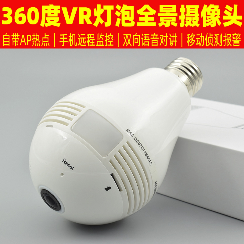 灯泡全景摄像头 灯泡监控摄像头 VR全景摄像头清醒 360度全景摄像