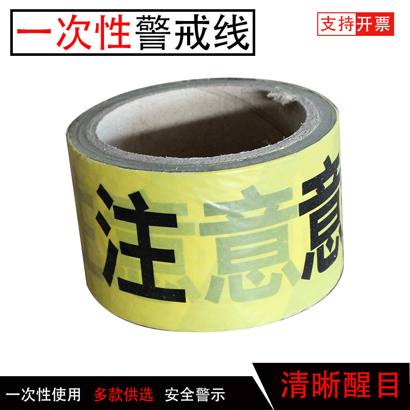 警戒隔离线100米 一次性警戒带隔离带伸缩带 注意安保警示带