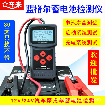 Lamger Micro200pro Большой зажимная батарея батарея батарея тестирование прибора для срока службы сопротивления внутреннего сопротивления