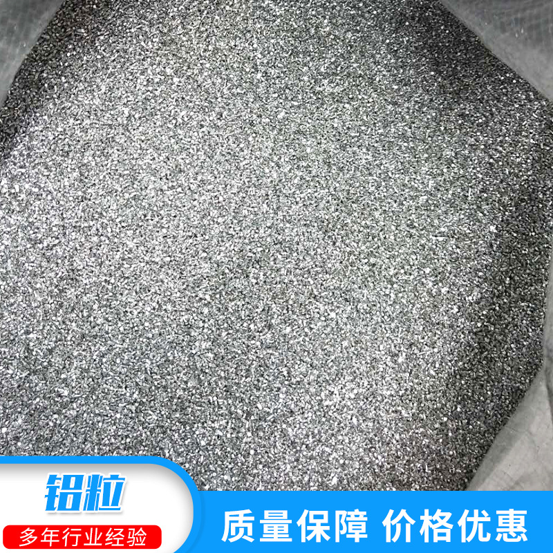 现货销售供应铝粒 各种包装规格高纯铝粒尺寸可定制