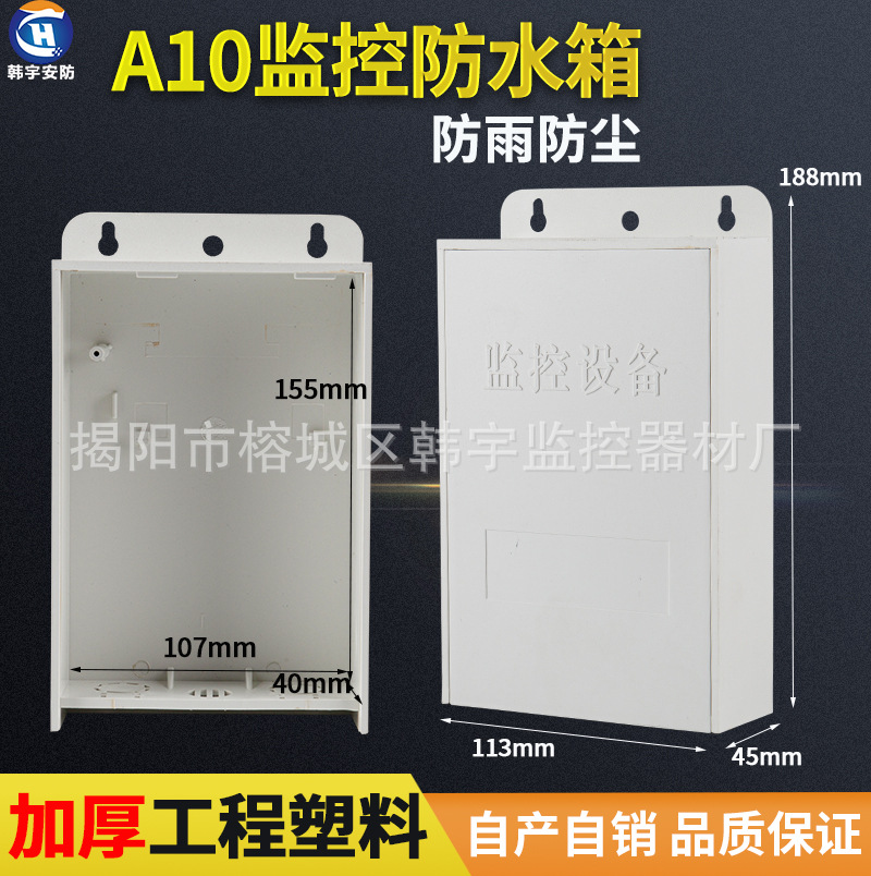 塑料监控配电箱室外室内网络交换机接线盒电源防雨防水弱电箱批发