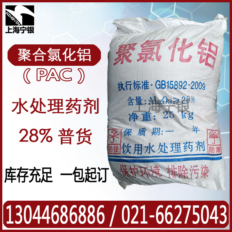 聚合氯化铝 PAC 水处理药剂 现货 聚铝 原厂货源