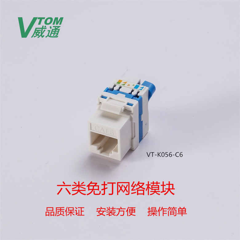 六类五类非屏蔽UTP180度免工具信息模块  颜色任选