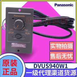 原装全新Panasonic日本松下马达速度控制器DVUS940W1面板安装型