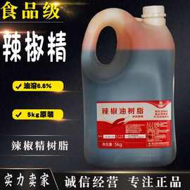 正品批发 晨光牌油溶6.6%高辣度辣椒精 天然辣椒精 辣椒油树脂