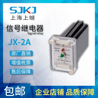 上海上继原装 JX-2A 静态信号继电器 电力保护器故障动作指示信号