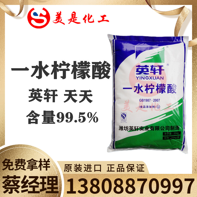 柠檬酸华南一级代理 大量现货山东英轩一水柠檬酸 无水柠檬酸