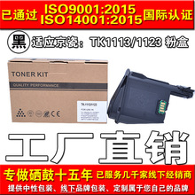 墨中天适应京瓷tk1113粉盒 FS-1020/1120/1040MFP墨粉/碳粉