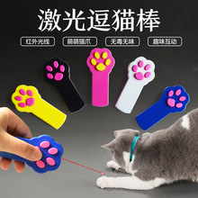 宠物激光逗猫棒猫爪脚印红外线LED镭射可调节光点猫激光棒猫玩具