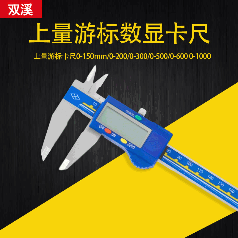 上量游标卡尺0-150mm/0-200/0-300/0-500/0-600 0-1000实用