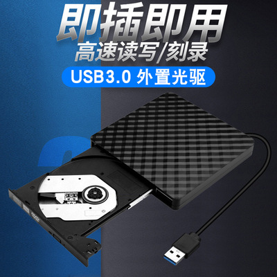 外置移动光驱USB3.0驱动器电脑DVD刻录机外接CD笔记本外置盒通用|ru