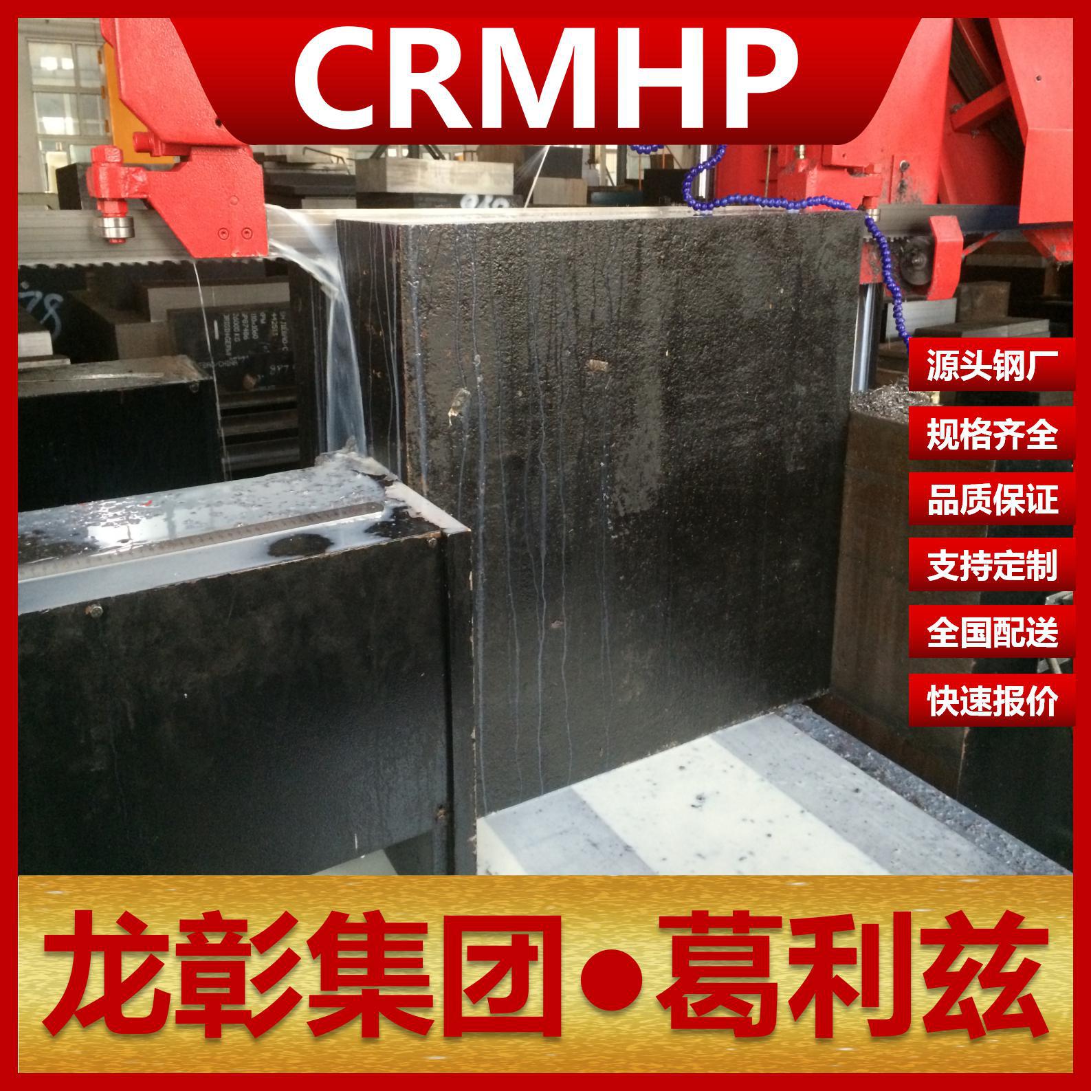 德国CRMHP塑胶模具钢规格齐全 德国优质CRMHP模具钢