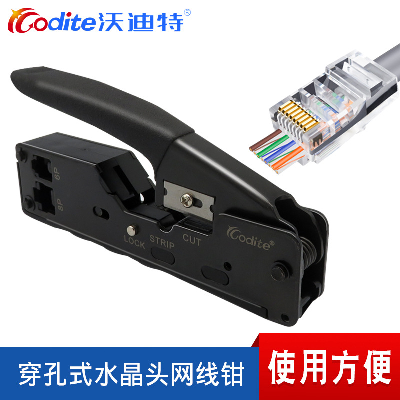 通孔式水晶头网线钳压线钳电脑网络线缆剥线钳水晶头穿孔压线工具