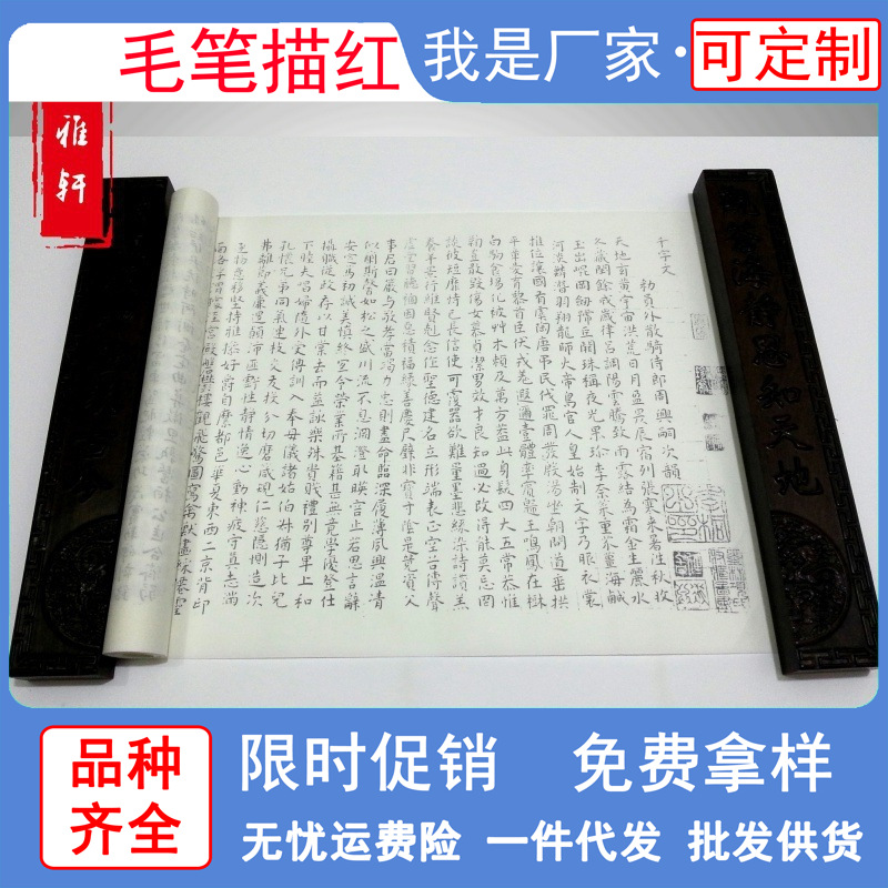 王宠小楷千字文云母熟宣纸摹写贴描红贴宣纸长卷练字帖|ms