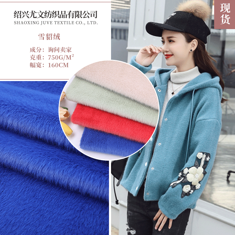 新款750g加厚雪貂绒布面料 冬季保暖加绒毛衣外套大衣面料现货