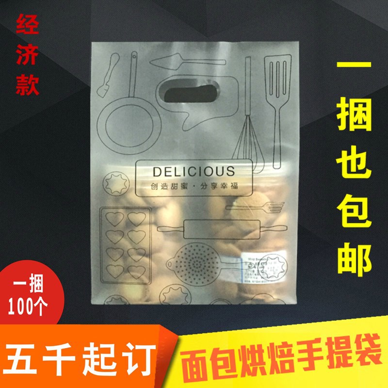 面包店手提塑料袋子蛋糕烘焙包装袋定制甜品西点打包袋定做印logo